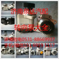 一汽錫柴轉(zhuǎn)向助力泵、轉(zhuǎn)向油泵3407020AM10-3130