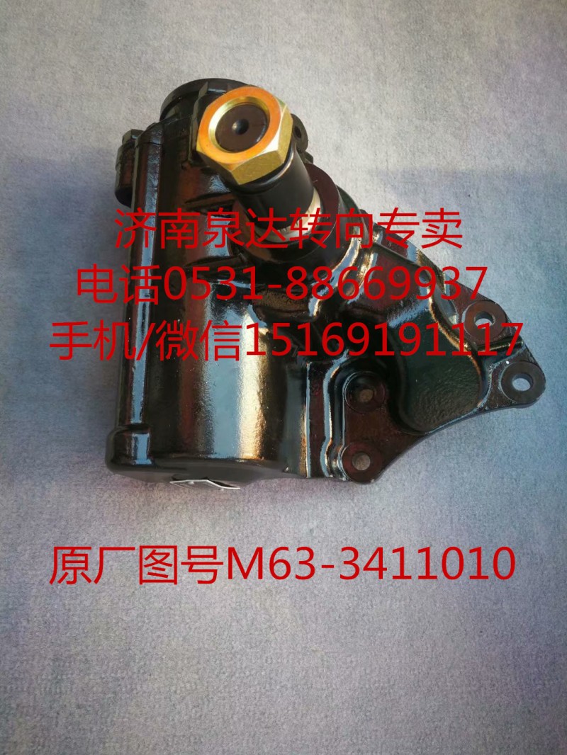 M63-3411010,轉(zhuǎn)向器,濟南泉達汽配有限公司