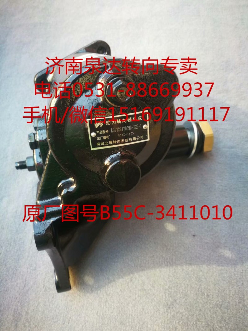 重汽王牌輕卡轉(zhuǎn)向器總成 方向機(jī)總成B55C-3411010/B55C-3411010