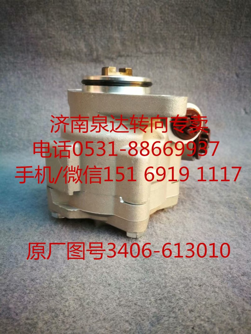 3406-613010,轉(zhuǎn)向助力泵,濟南泉達(dá)汽配有限公司