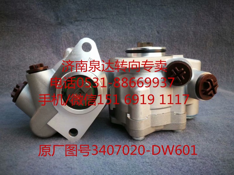3407020-DW601,轉(zhuǎn)向助力泵,濟南泉達汽配有限公司