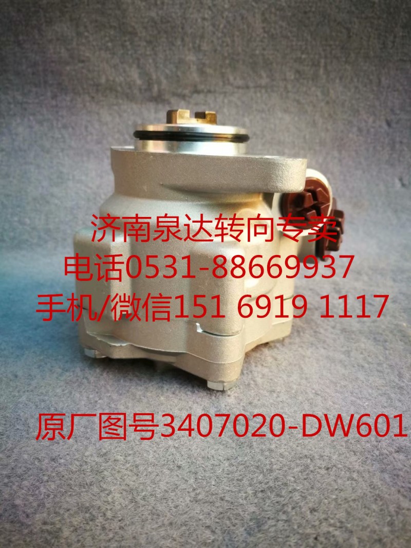 3407020-DW601,轉(zhuǎn)向助力泵,濟南泉達汽配有限公司