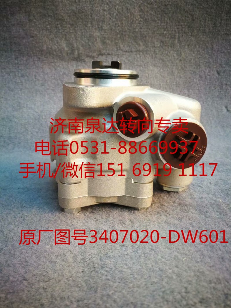 3407020-DW601,轉(zhuǎn)向助力泵,濟南泉達汽配有限公司