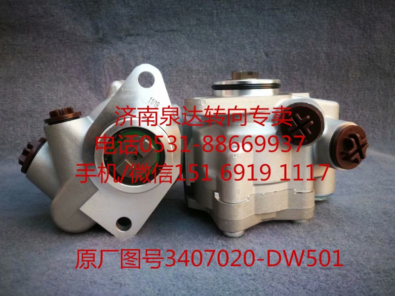 3407020-DW501,轉(zhuǎn)向助力泵,濟南泉達汽配有限公司
