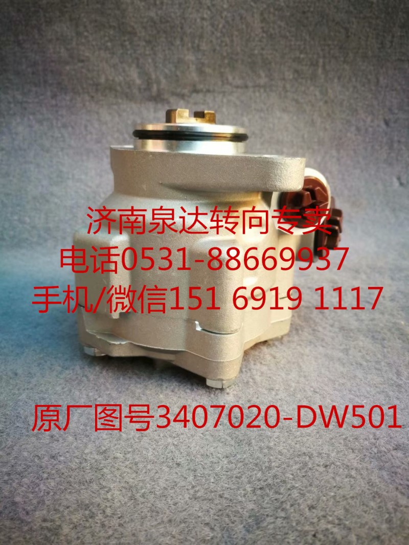 3407020-DW501,轉(zhuǎn)向助力泵,濟南泉達汽配有限公司
