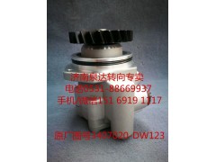 3407020-DW123,助力泵,濟(jì)南泉達(dá)汽配有限公司