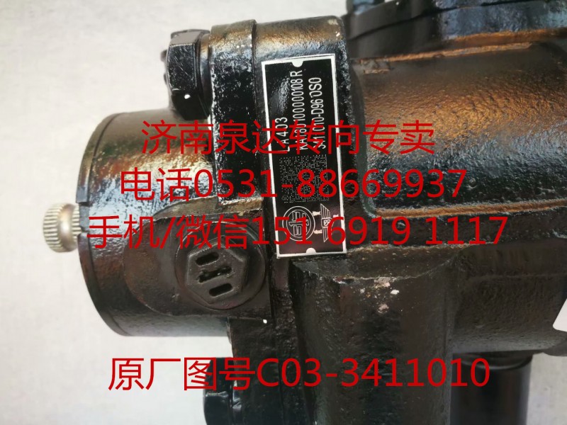 一汽青島解放151九平柴 動(dòng)力轉(zhuǎn)向器 方向機(jī)總成/C03-3411010