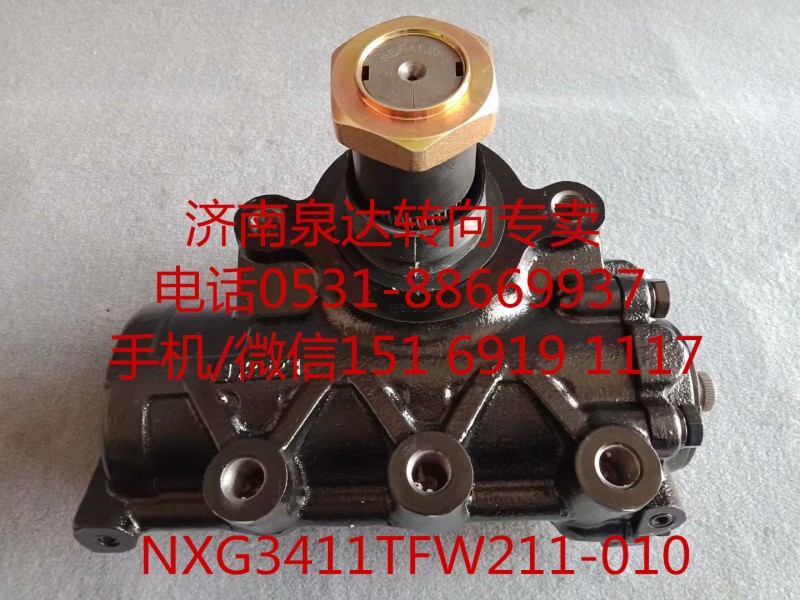 NXG3411TFW211-010,方向機總成,濟南泉達汽配有限公司