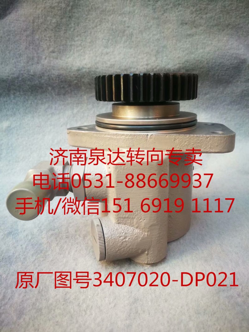 3407020-DP021,轉(zhuǎn)向助力泵,濟(jì)南泉達(dá)汽配有限公司