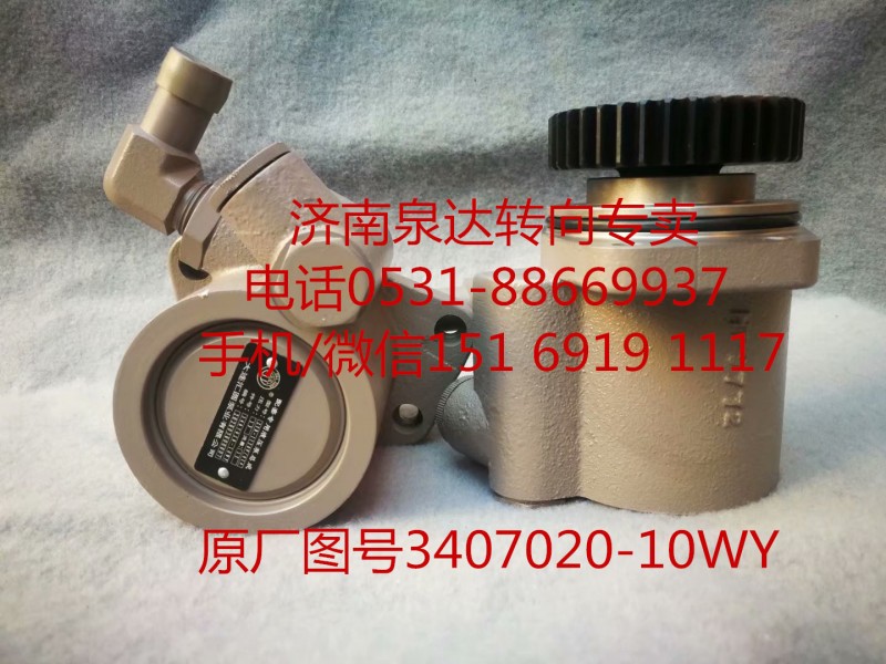 3407020-10WY,助力泵,濟(jì)南泉達(dá)汽配有限公司