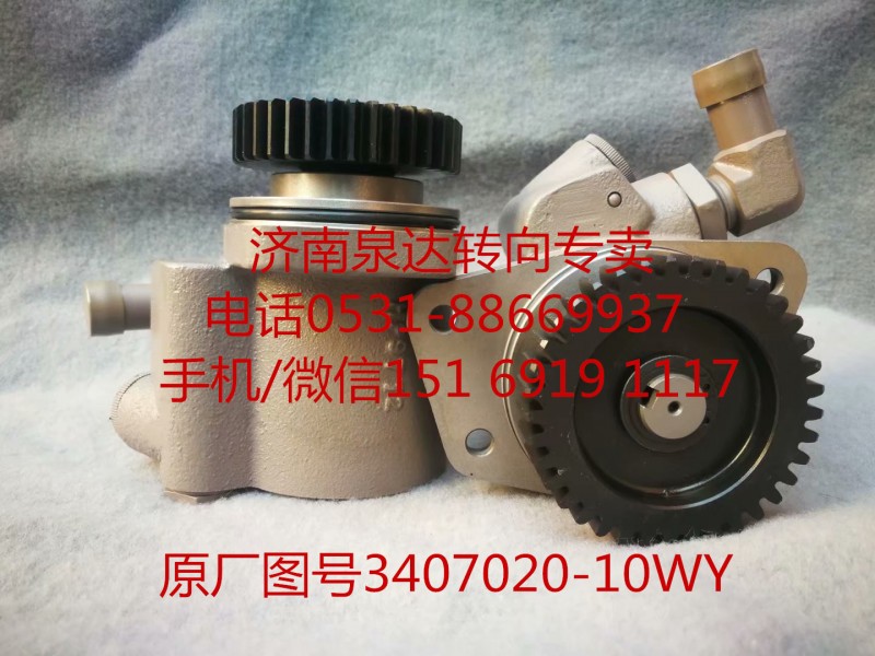 3407020-10WY,助力泵,濟(jì)南泉達(dá)汽配有限公司