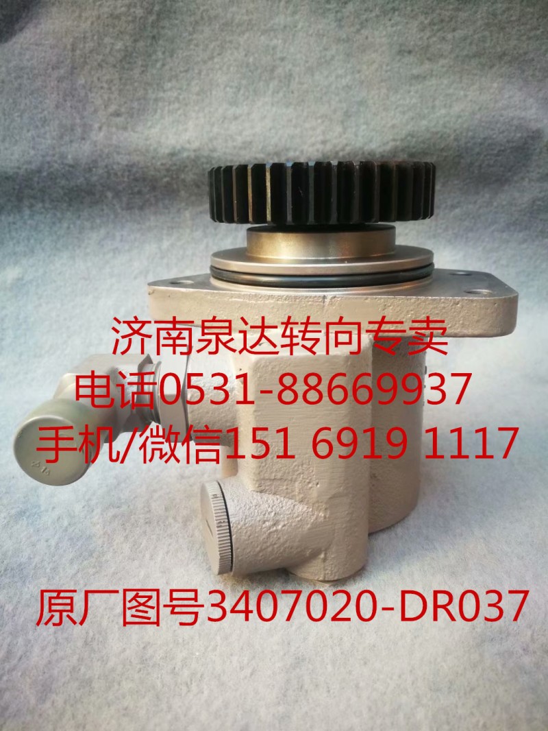 3407020-DR037,助力泵,濟(jì)南泉達(dá)汽配有限公司