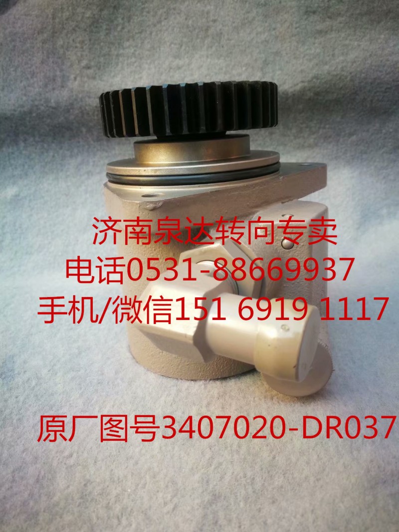 3407020-DR037,助力泵,濟(jì)南泉達(dá)汽配有限公司