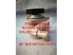 3407020-DP253,助力泵,濟南泉達汽配有限公司