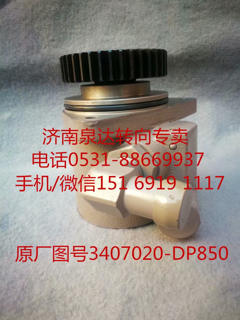 一汽解放奧威 悍威 JH6葉片泵 轉(zhuǎn)向泵 助力泵/3407020-DP850