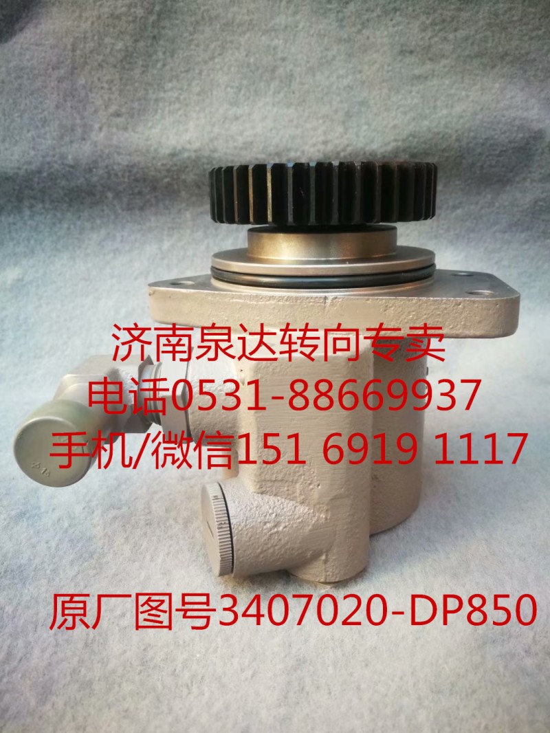 一汽解放奧威 悍威 JH6葉片泵 轉(zhuǎn)向泵 助力泵/3407020-DP850