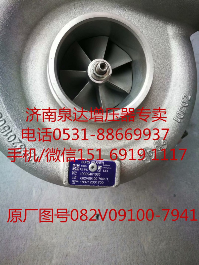 082V09100-7941/1,增壓器,濟(jì)南泉達(dá)汽配有限公司