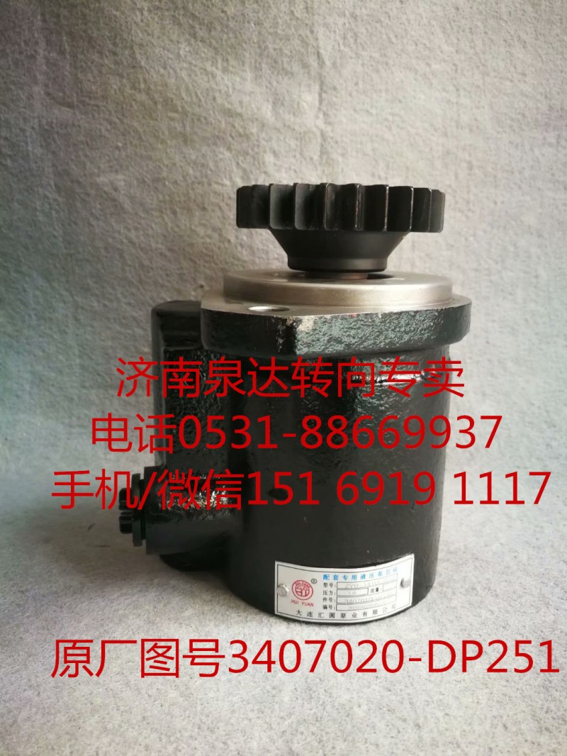 3407020-DP251,助力泵,濟南泉達汽配有限公司