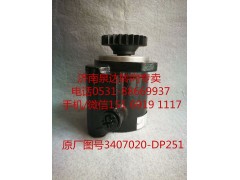 3407020-DP251,助力泵,濟南泉達汽配有限公司