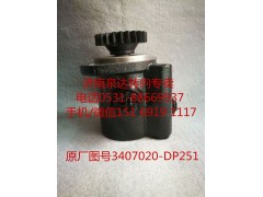 3407020-DP251,助力泵,濟南泉達汽配有限公司