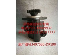 3407020-DP190,助力泵,濟南泉達汽配有限公司