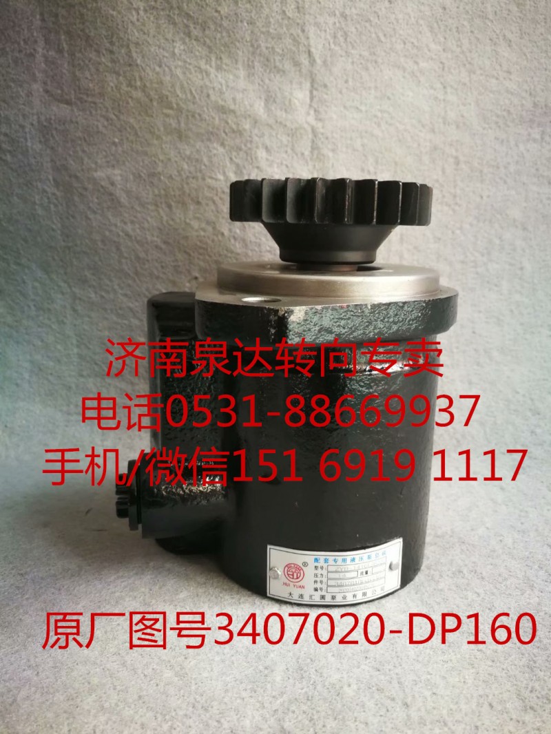 一汽解放錫柴6DLD發(fā)動機助力泵 液壓泵 轉(zhuǎn)向泵/3407020-DP160