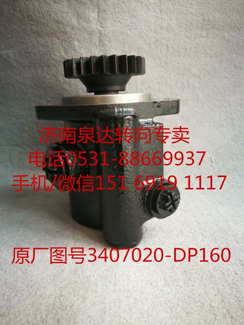 一汽解放錫柴6DLD發(fā)動機助力泵 液壓泵 轉(zhuǎn)向泵/3407020-DP160