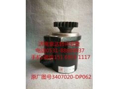 3407020-DP062,助力泵,濟(jì)南泉達(dá)汽配有限公司