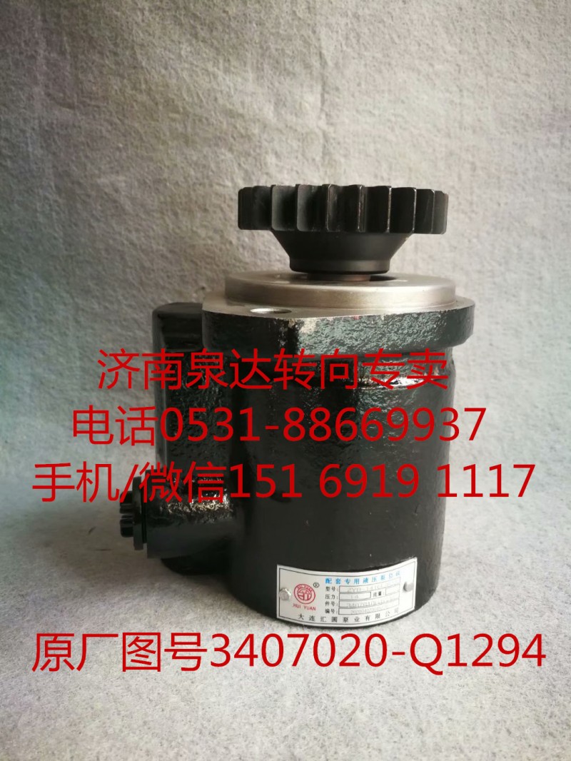 3407020-Q1294,助力泵,濟(jì)南泉達(dá)汽配有限公司