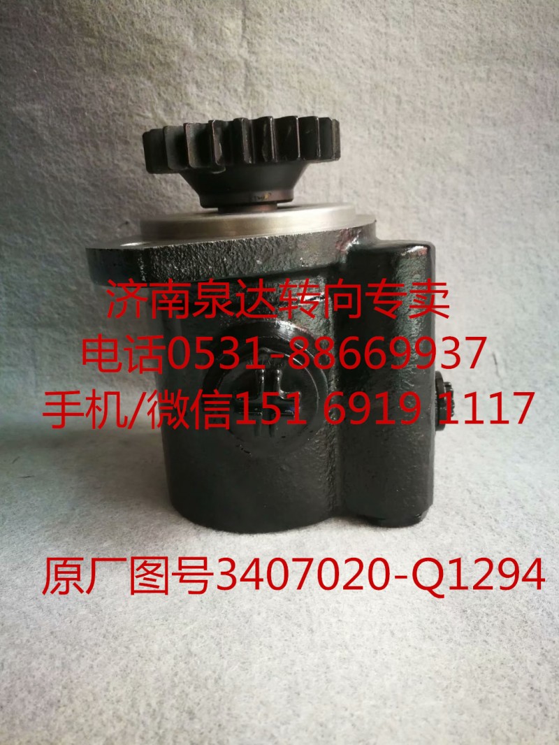 3407020-Q1294,助力泵,濟(jì)南泉達(dá)汽配有限公司