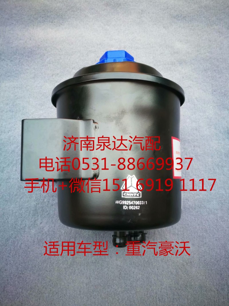 WG9925470033,轉向油罐,濟南泉達汽配有限公司