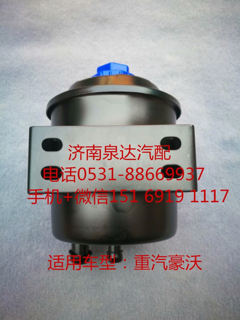 WG9925470033,轉向油罐,濟南泉達汽配有限公司