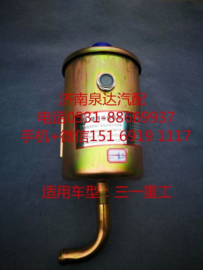 ,轉(zhuǎn)向油罐,濟南泉達汽配有限公司