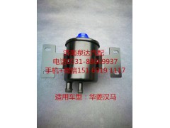 3408AD-010,轉(zhuǎn)向油罐,濟南泉達汽配有限公司
