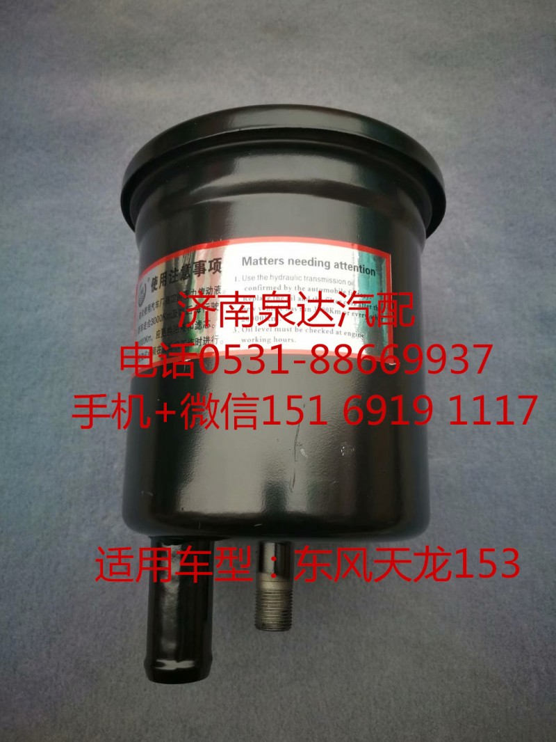 ,轉(zhuǎn)向油罐,濟(jì)南泉達(dá)汽配有限公司