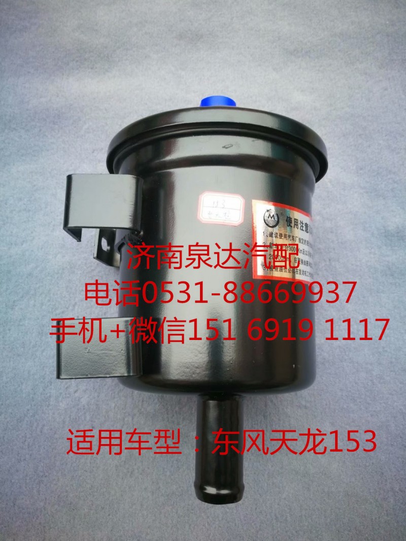 ,轉(zhuǎn)向油罐,濟(jì)南泉達(dá)汽配有限公司