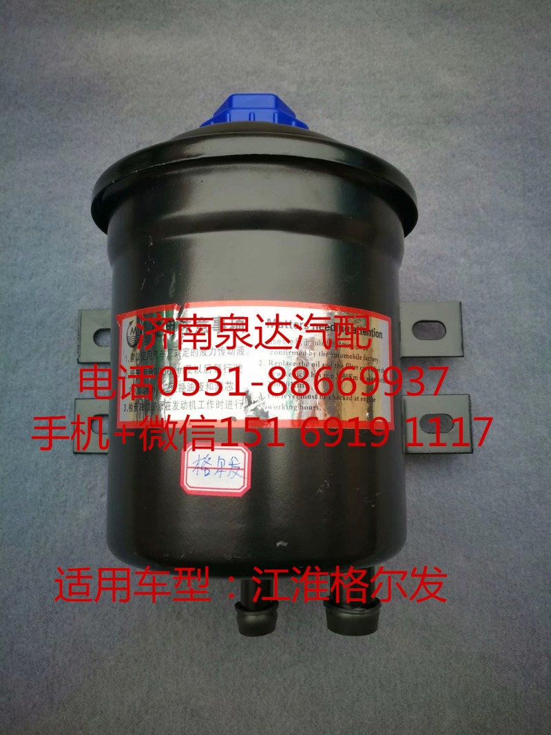 ,轉(zhuǎn)向油罐,濟(jì)南泉達(dá)汽配有限公司
