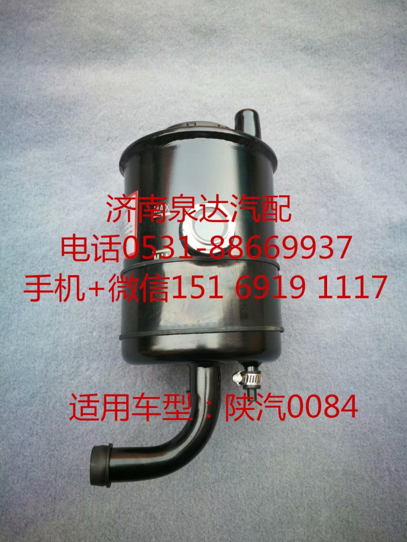 DZ95189470084,轉向油罐,濟南泉達汽配有限公司