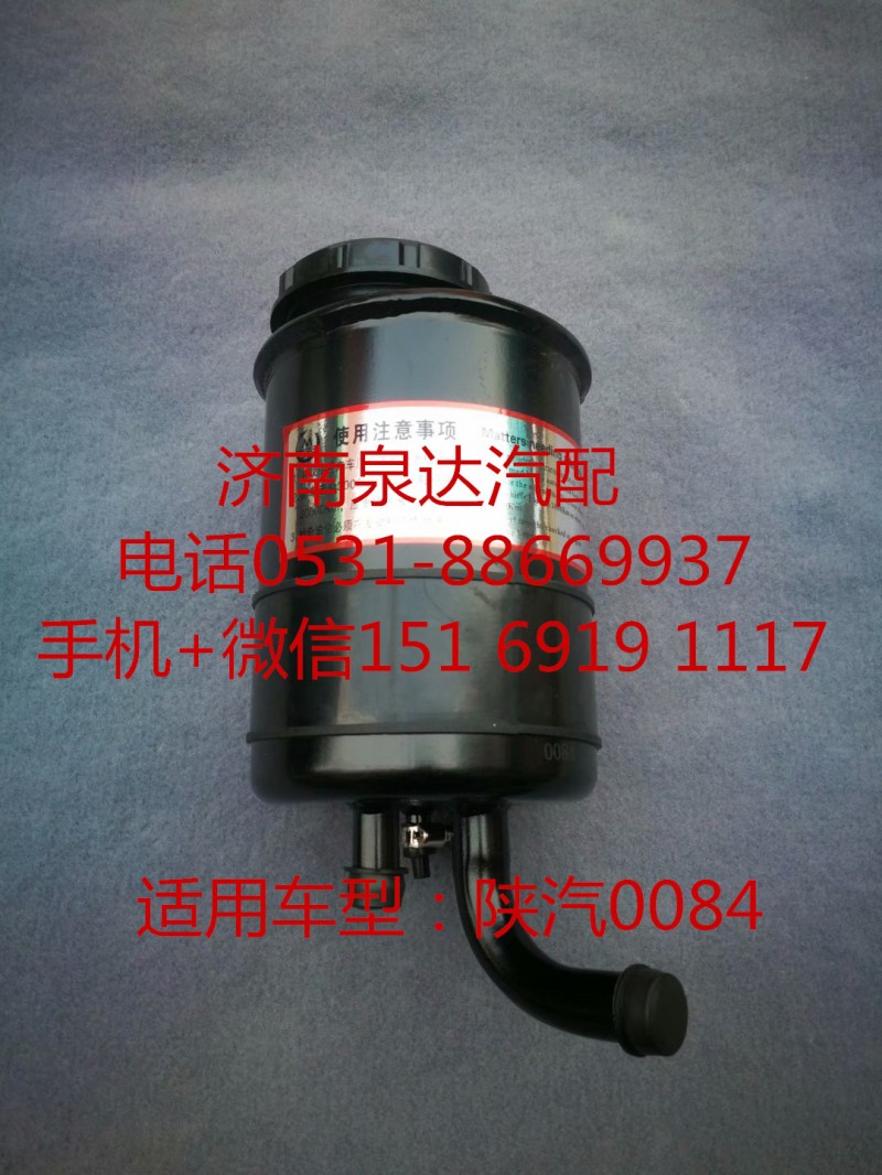 DZ95189470084,轉向油罐,濟南泉達汽配有限公司