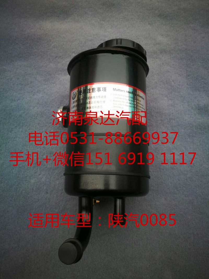 DZ95189470085,轉(zhuǎn)向油罐,濟(jì)南泉達(dá)汽配有限公司