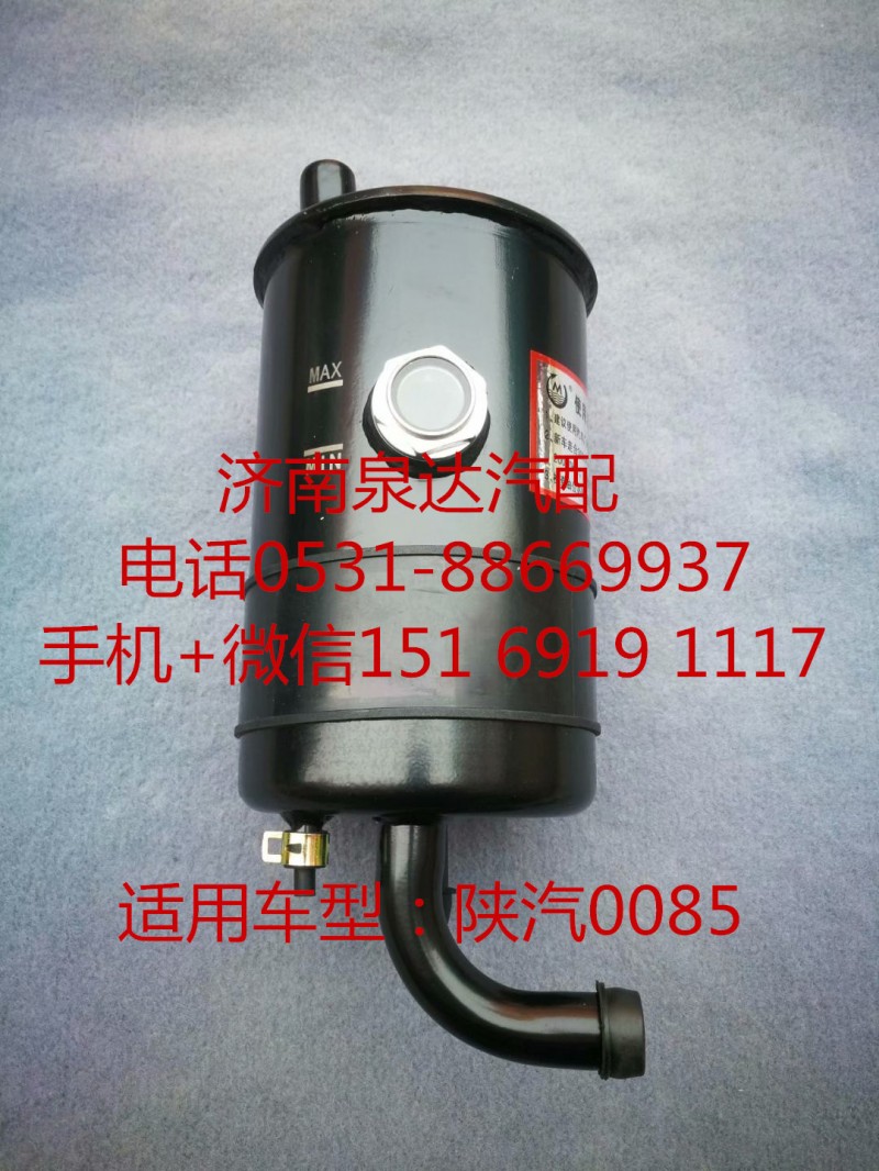 DZ95189470085,轉(zhuǎn)向油罐,濟(jì)南泉達(dá)汽配有限公司