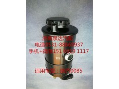 DZ95189470085,轉(zhuǎn)向油罐,濟(jì)南泉達(dá)汽配有限公司