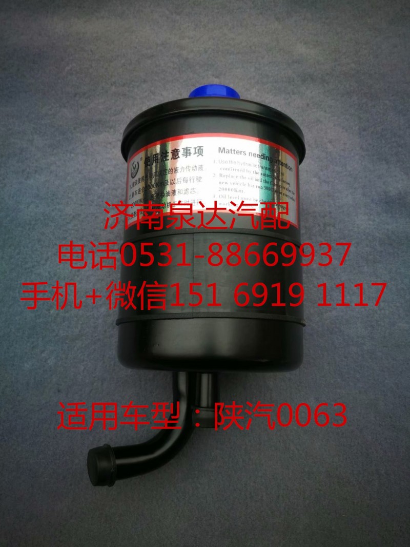 DZ95319470063,轉(zhuǎn)向油罐,濟(jì)南泉達(dá)汽配有限公司