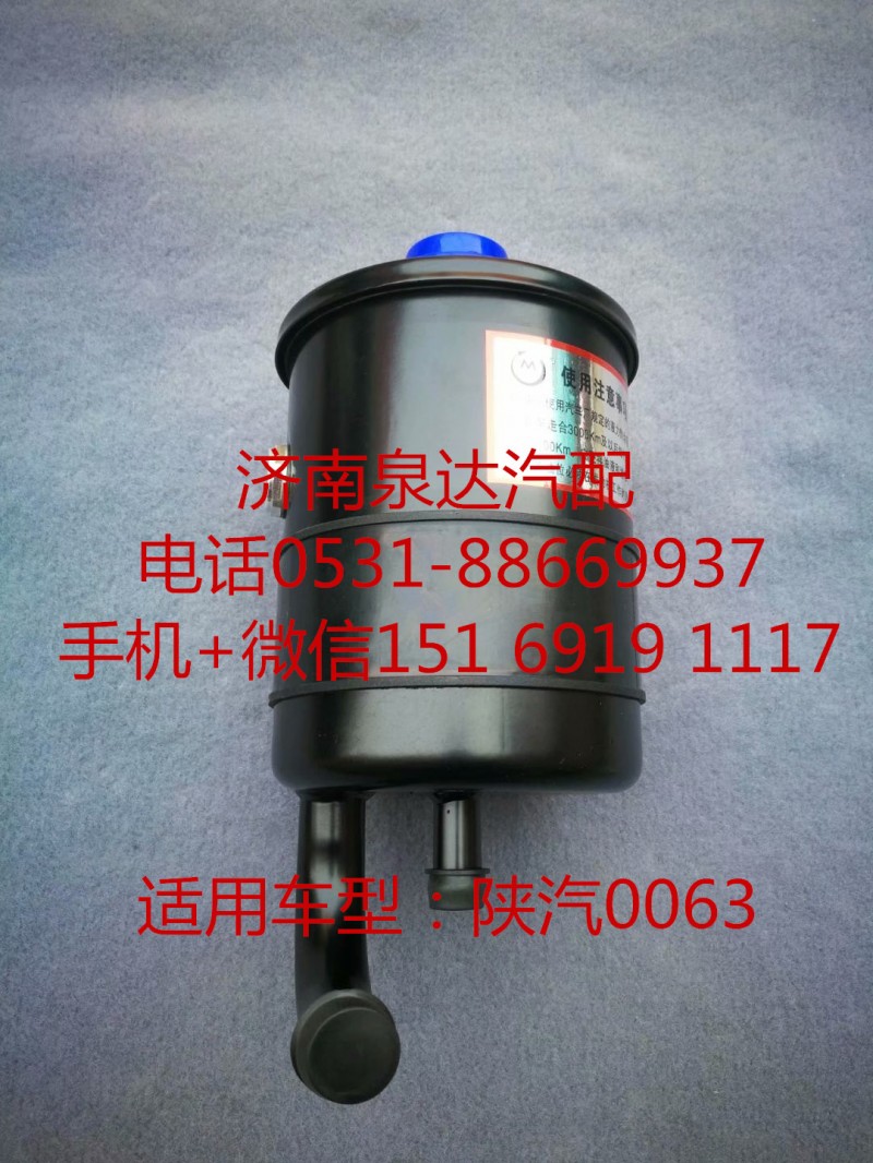 DZ95319470063,轉(zhuǎn)向油罐,濟(jì)南泉達(dá)汽配有限公司
