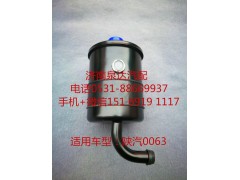 DZ95319470063,轉(zhuǎn)向油罐,濟(jì)南泉達(dá)汽配有限公司