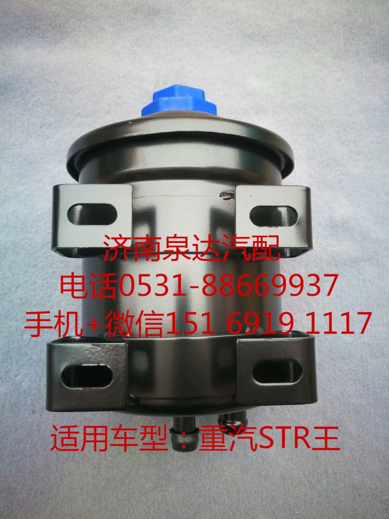 WG9100470252,轉(zhuǎn)向油罐,濟(jì)南泉達(dá)汽配有限公司