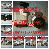 上汽紅巖新金剛 杰獅 轉(zhuǎn)向助力泵 液壓泵 葉片泵