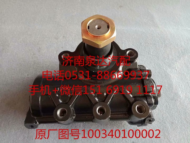 100340100002,方向機總成,濟南泉達汽配有限公司