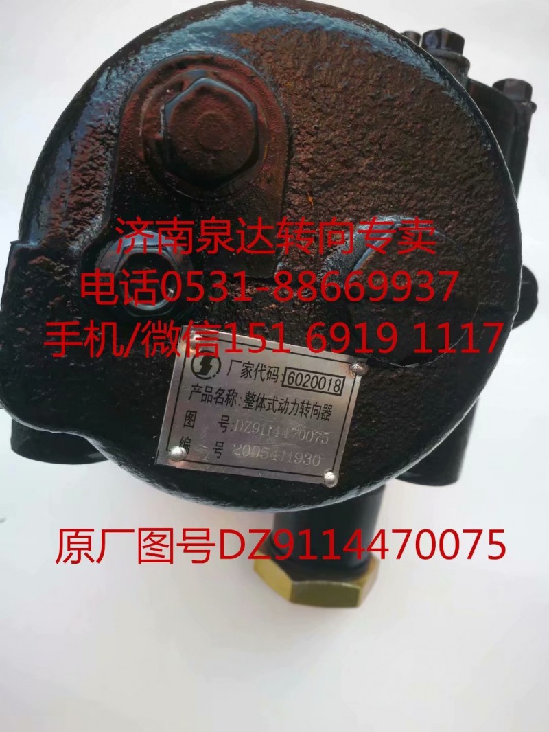 DZ9114470075,動(dòng)力轉(zhuǎn)向器/方向機(jī),濟(jì)南泉達(dá)汽配有限公司