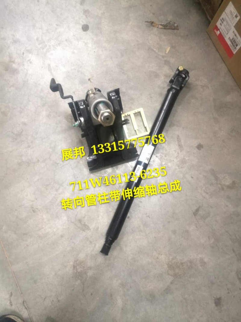 711W46113-6235,轉向管柱總成,濟南冠澤卡車配件營銷中心